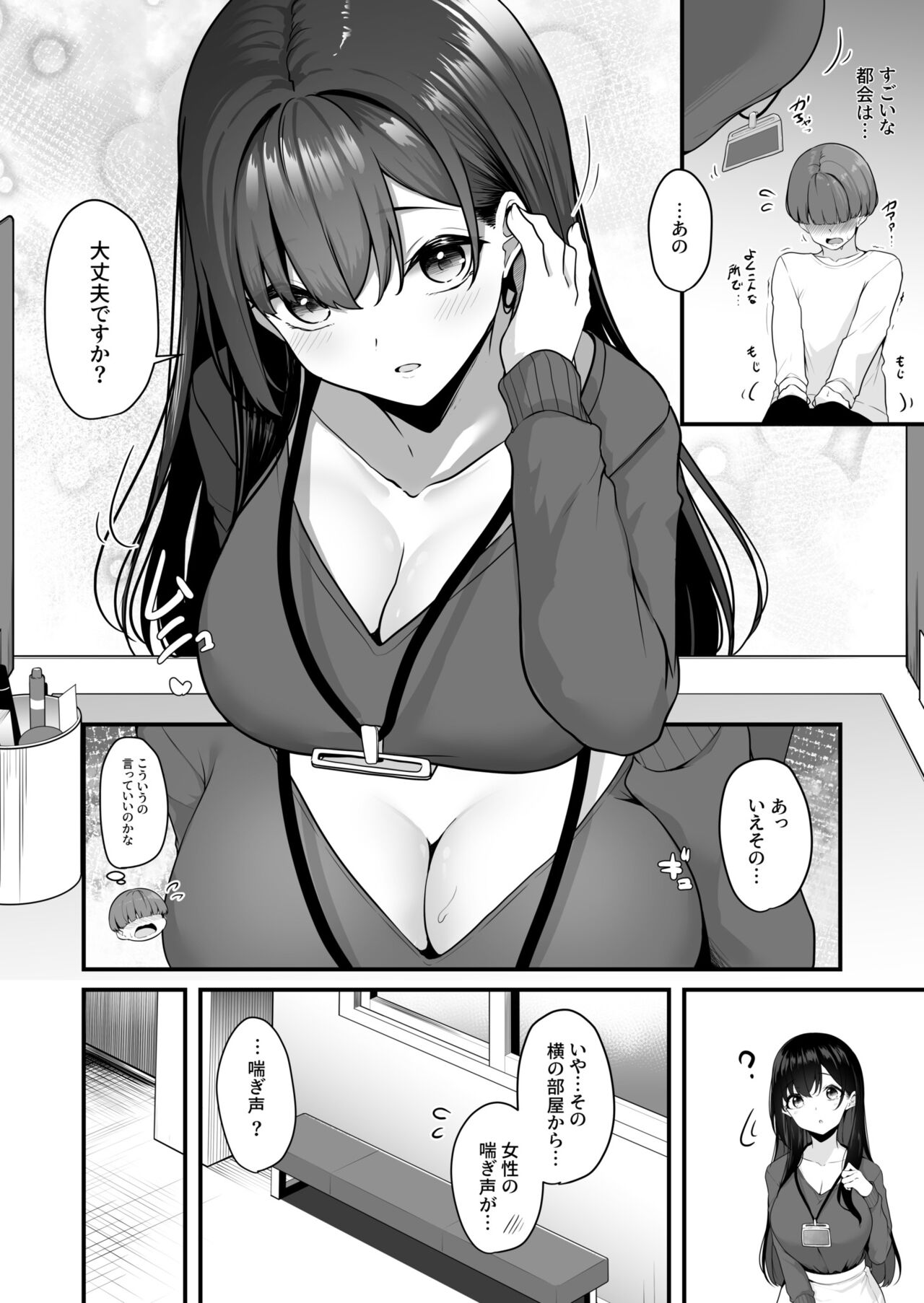 Onee-san to Shiyo? ~Echinpo Card de Yaritai Houdai~ page 6 full