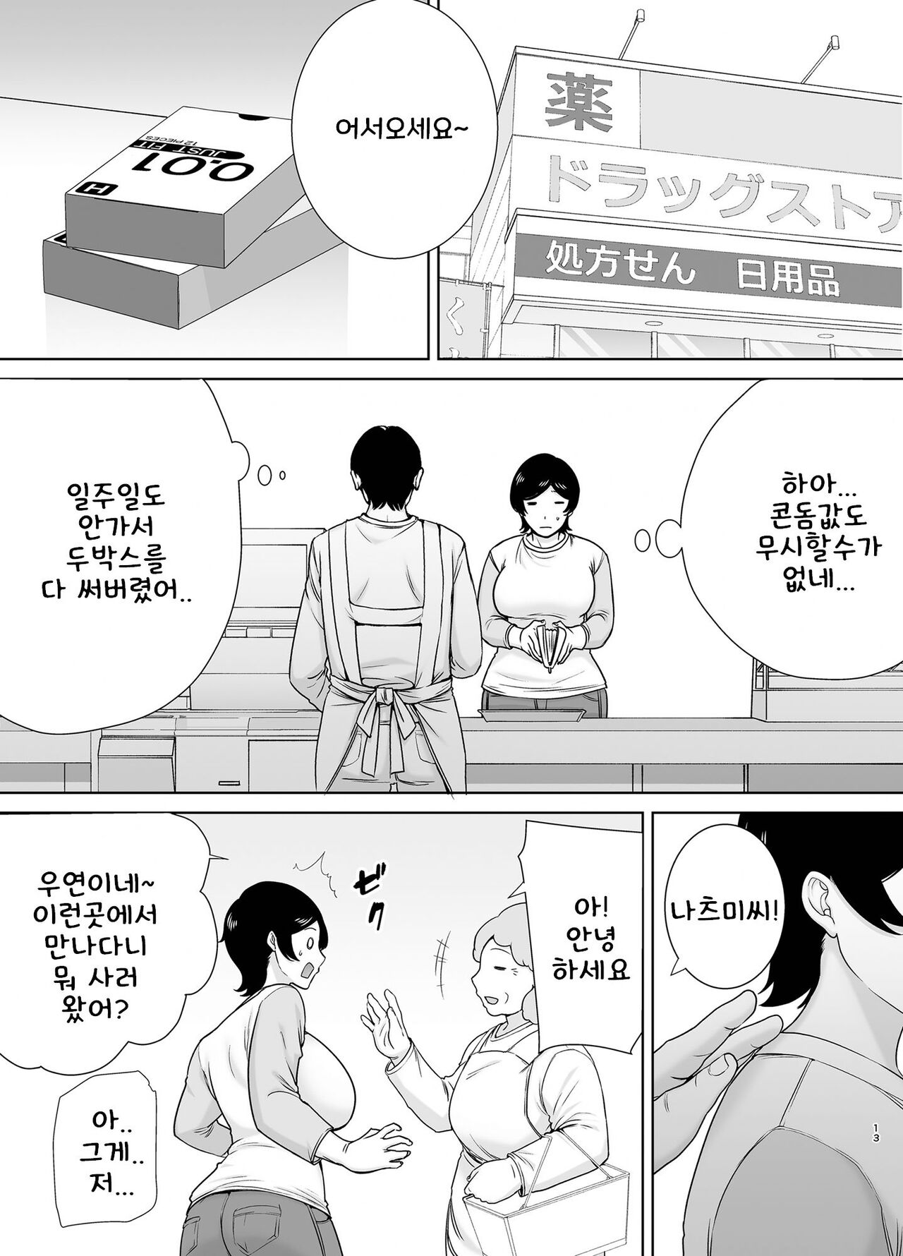 엄마도 여자란 말야! 2 page 12 full