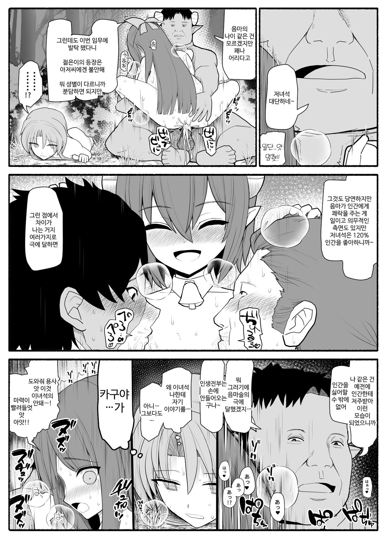 Yuusha Party Haiboku page 11 full