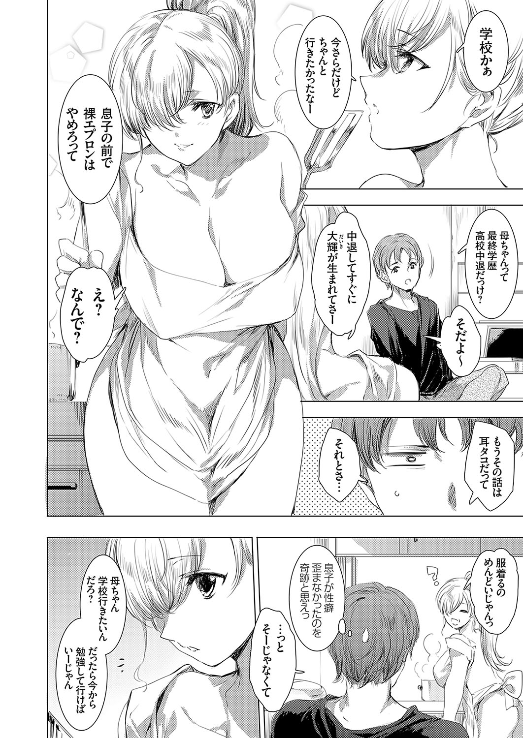 COMIC Grape Vol. 116 page 3 full