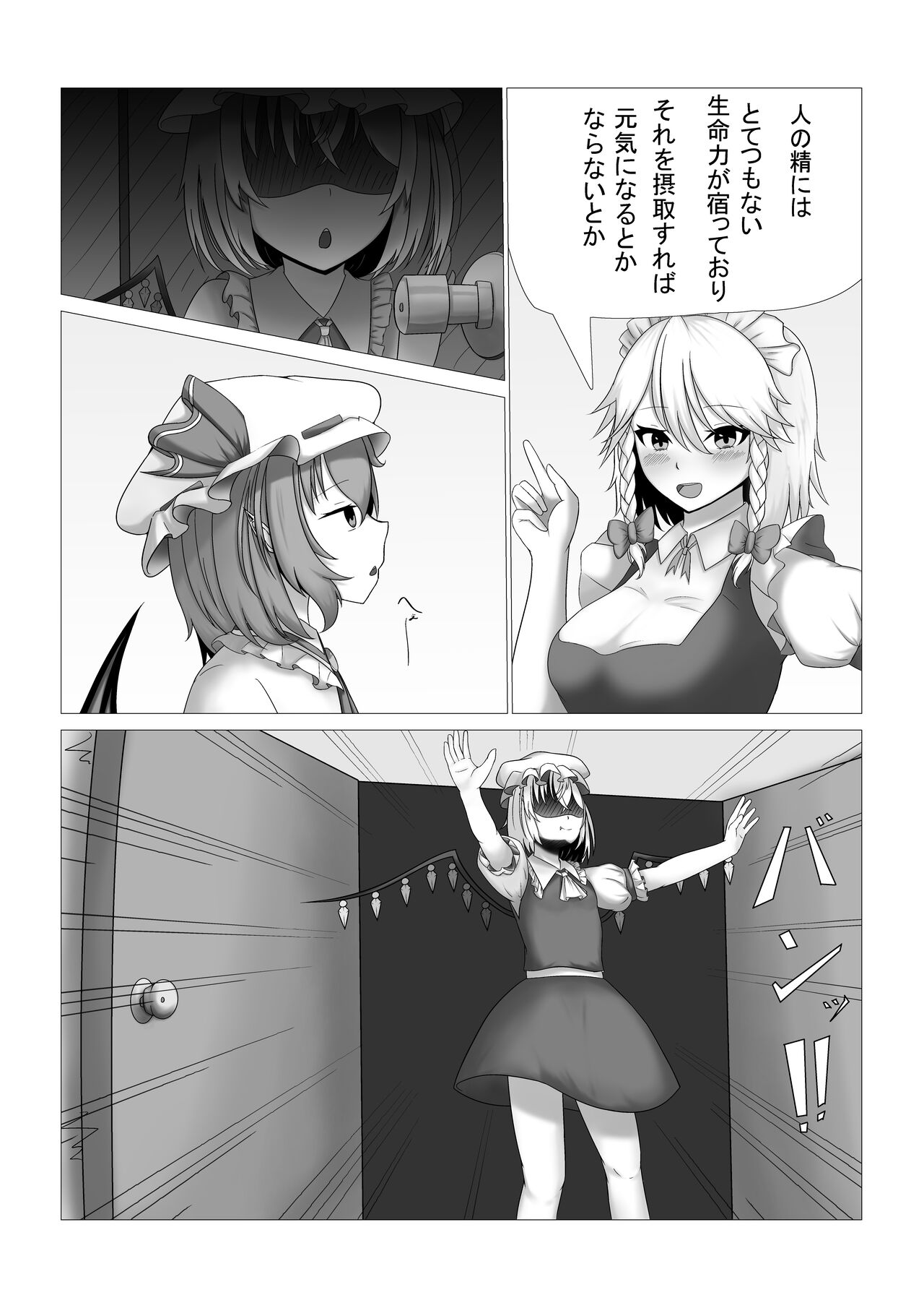 Remilia-sama to Flan-chan no Kabejiri Hon page 4 full