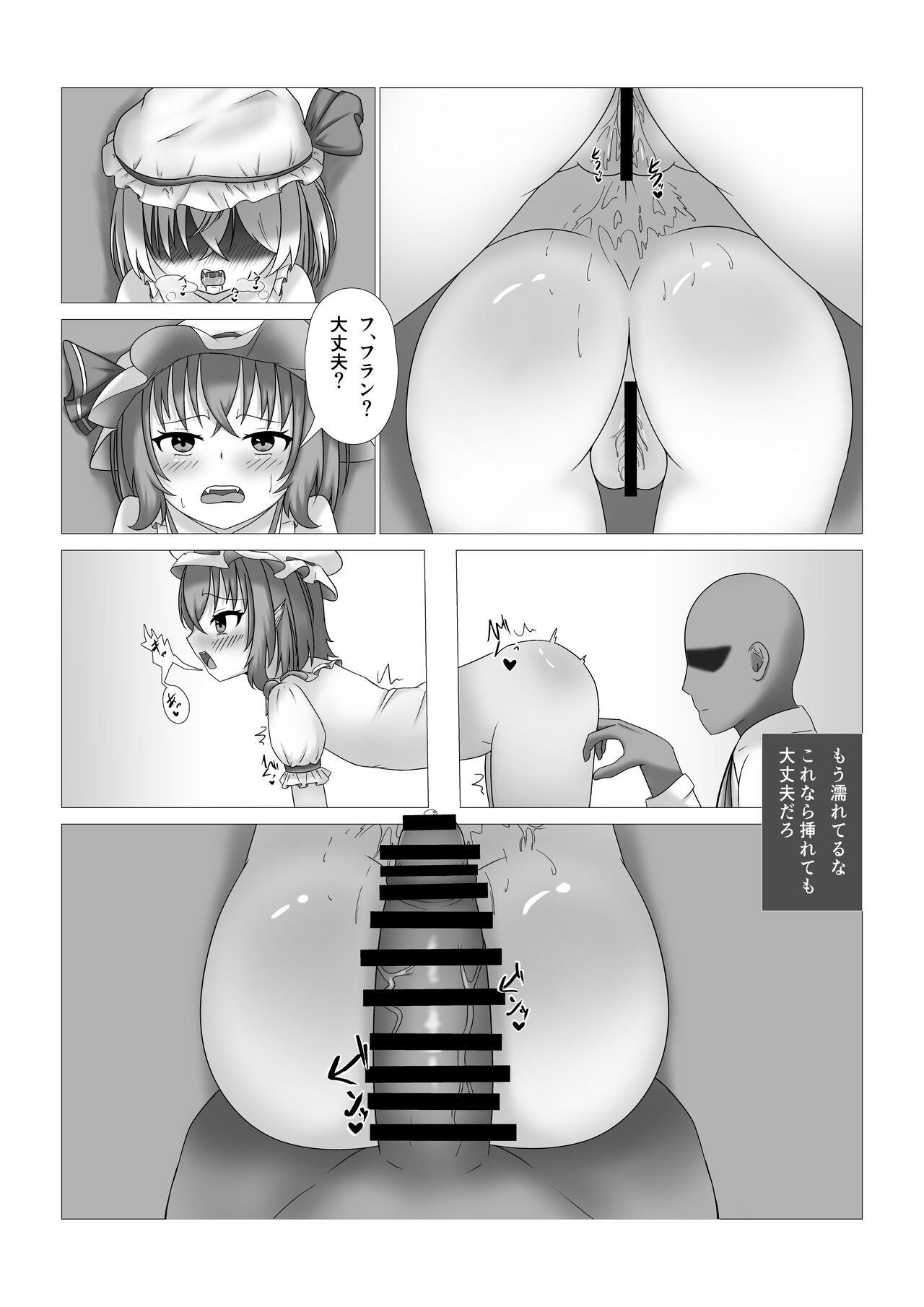 Remilia-sama to Flan-chan no Kabejiri Hon page 9 full