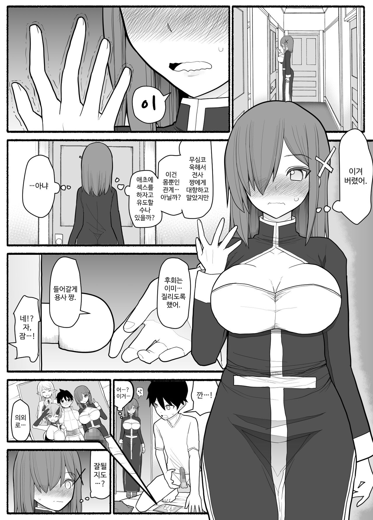 ママショタ勇者パーティ page 10 full