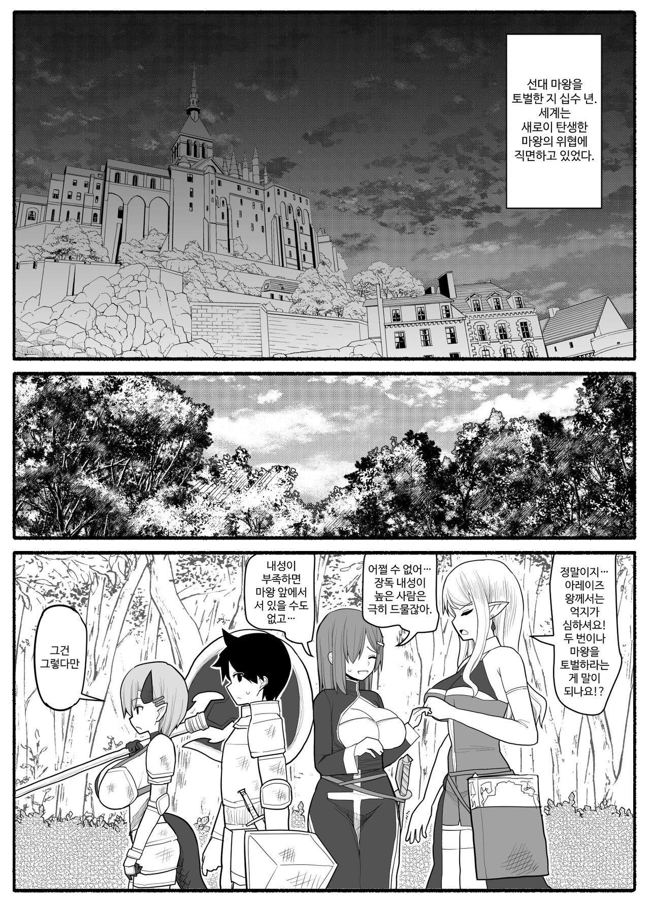 ママショタ勇者パーティ page 2 full