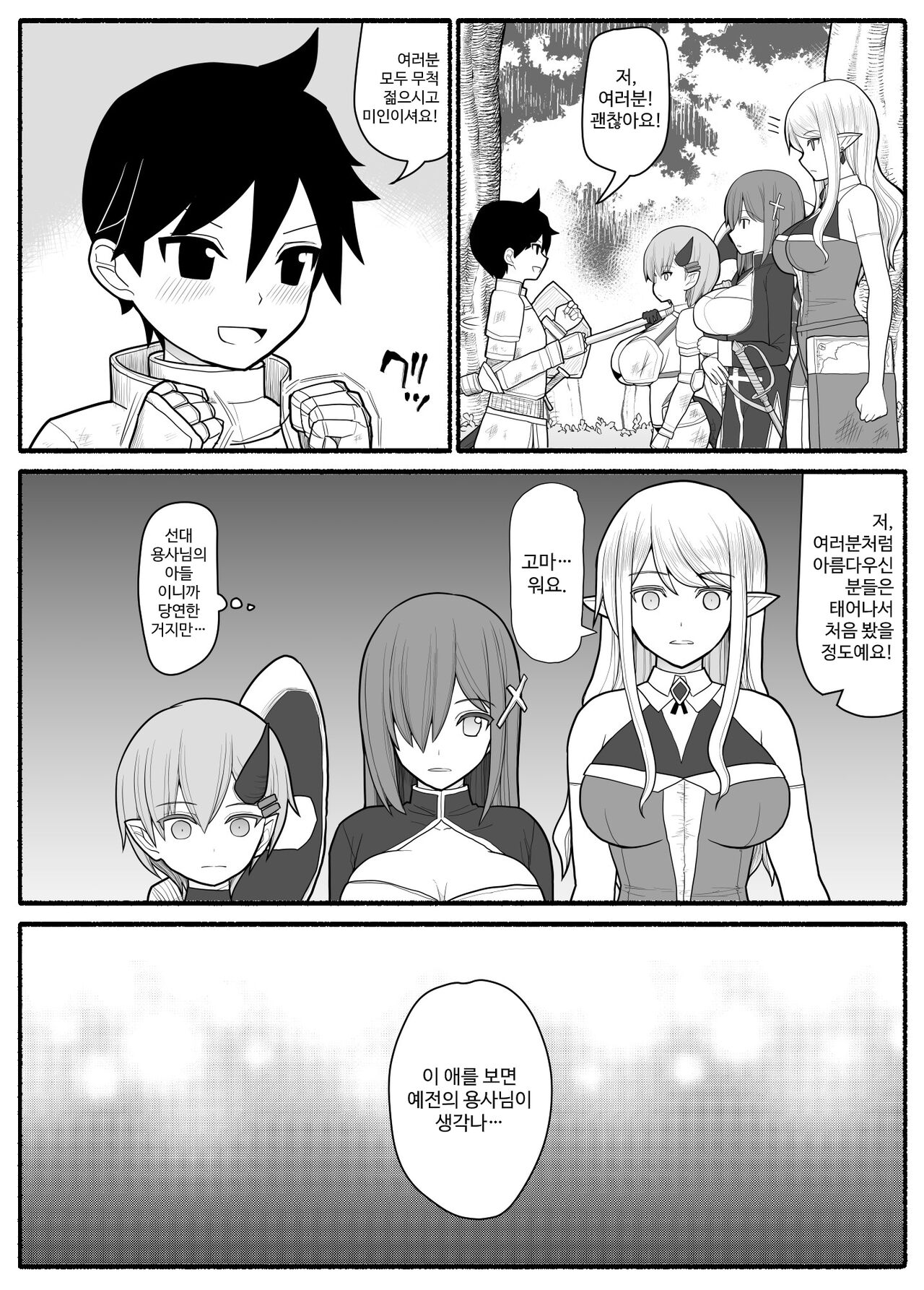 ママショタ勇者パーティ page 4 full