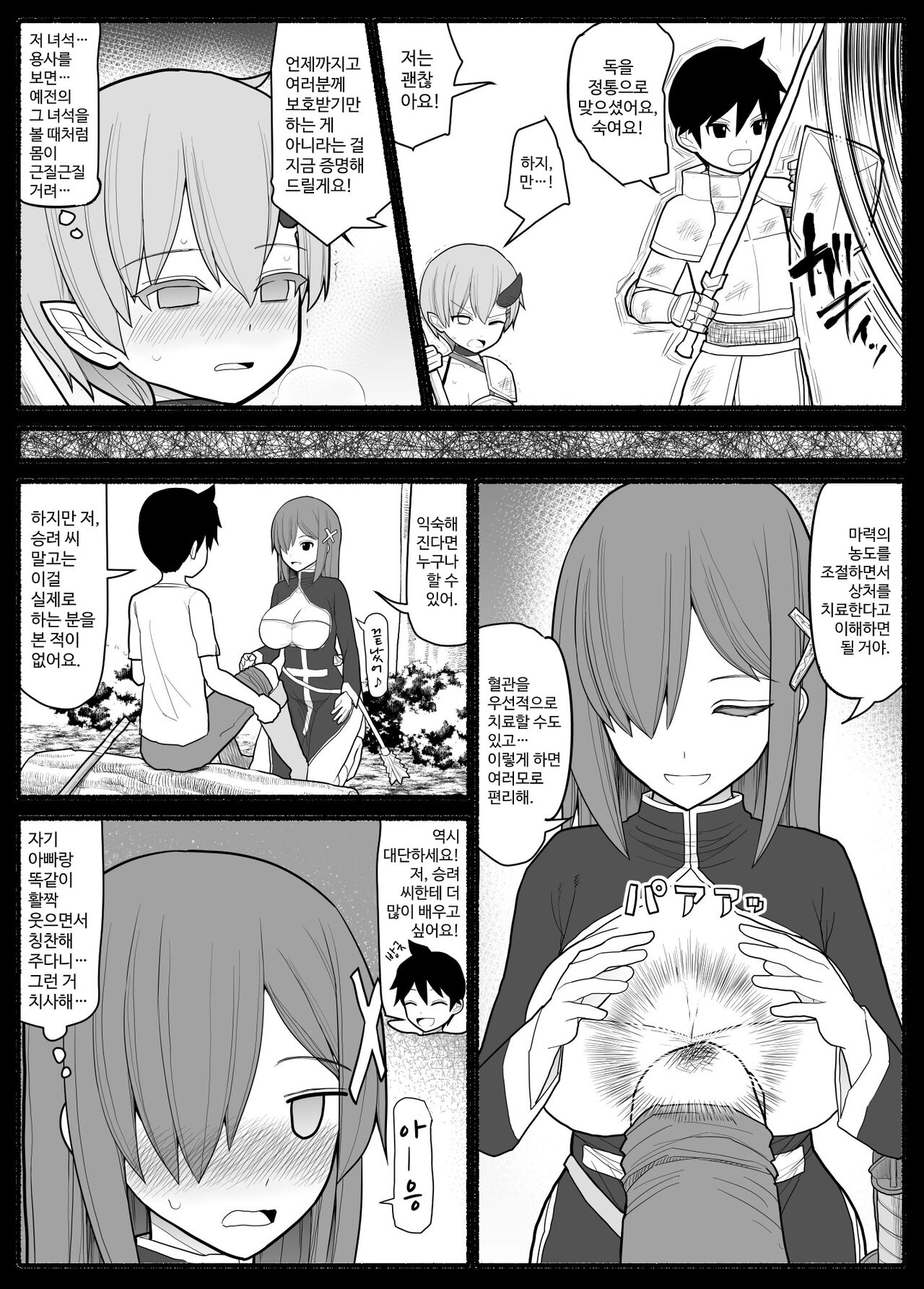 ママショタ勇者パーティ page 5 full