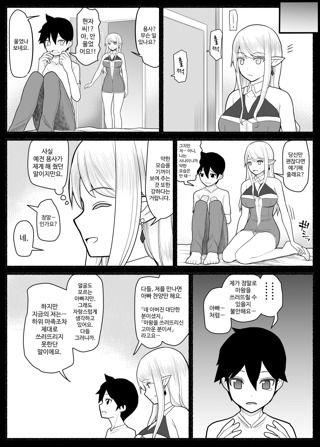 ママショタ勇者パーティ page 6 full