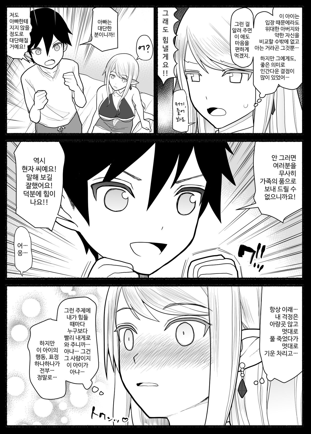 ママショタ勇者パーティ page 7 full
