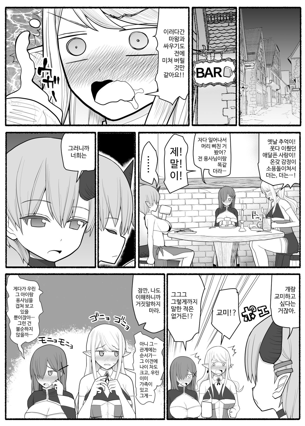 ママショタ勇者パーティ page 8 full