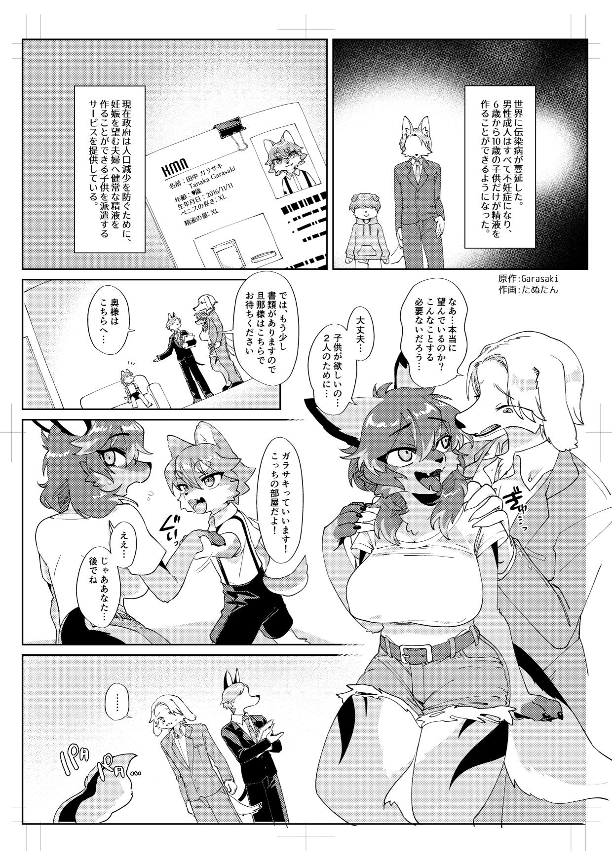 Youkoso, KemoShota Gaisha e! page 2 full