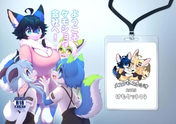 [Mesukemo Studio (Garasaki)] Youkoso, KemoShota Gaisha e! [Digital] cover