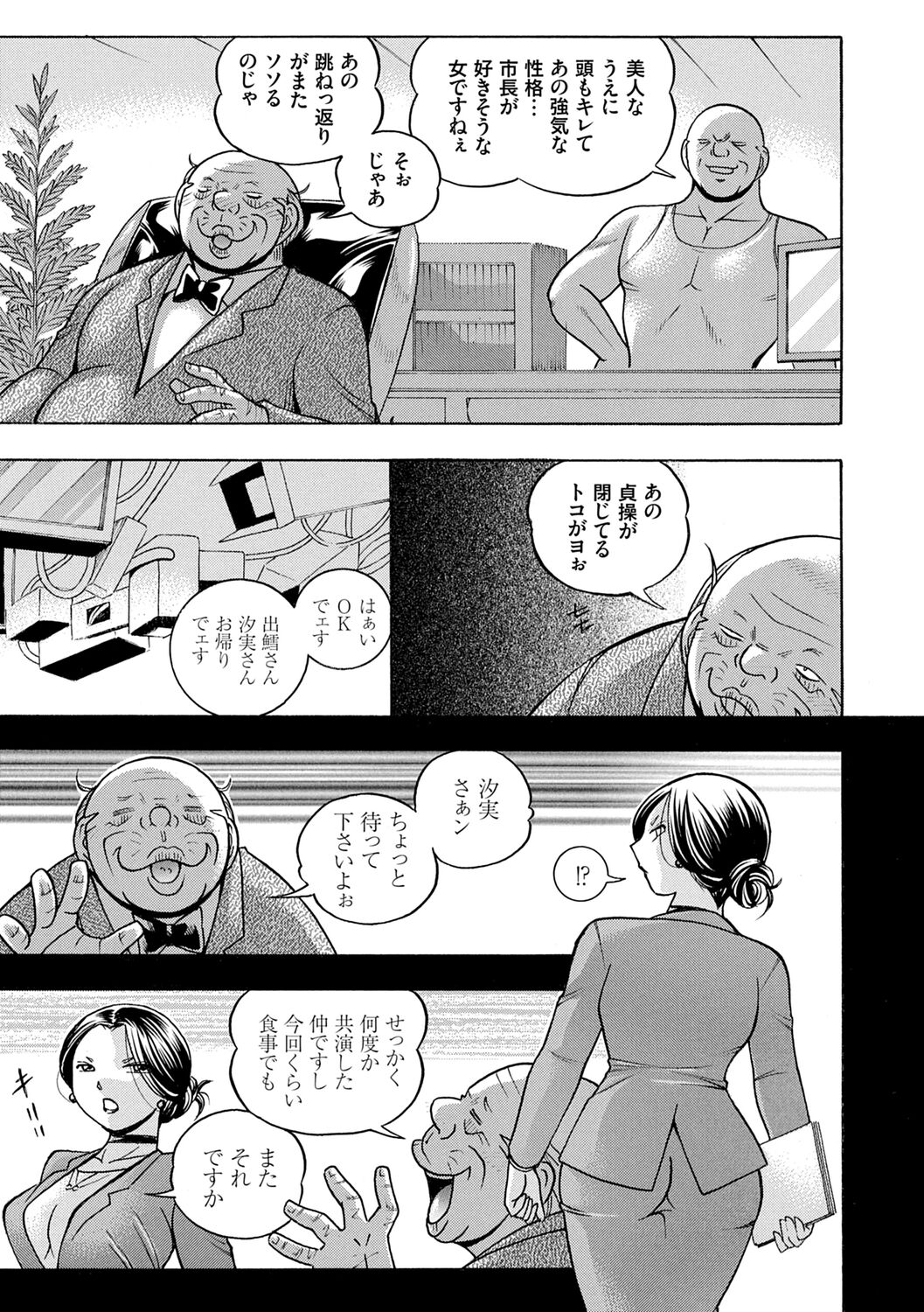 Jiyunkyouju Asako ~Bi Niku Hisho Ka~ page 11 full