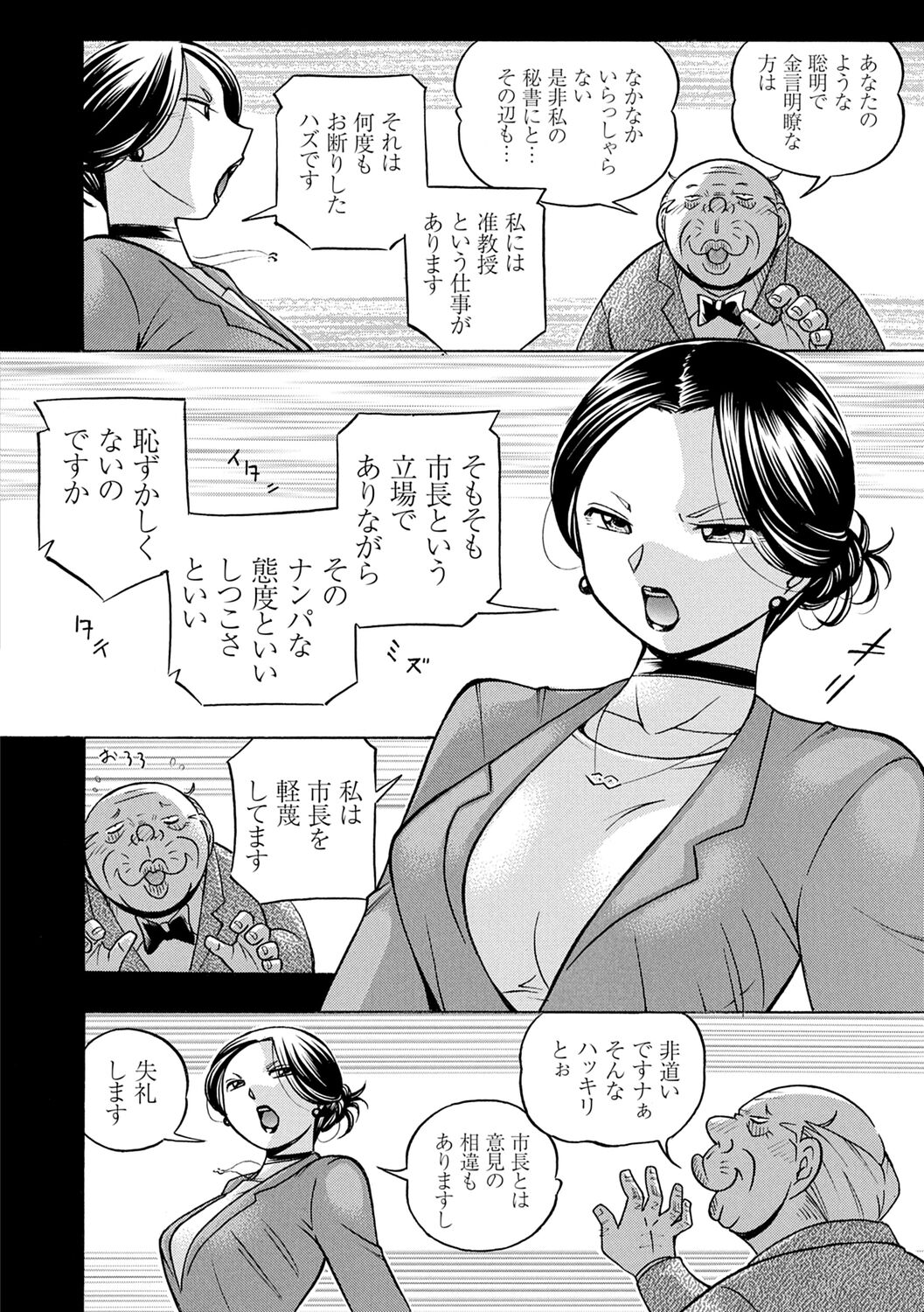 Jiyunkyouju Asako ~Bi Niku Hisho Ka~ page 12 full