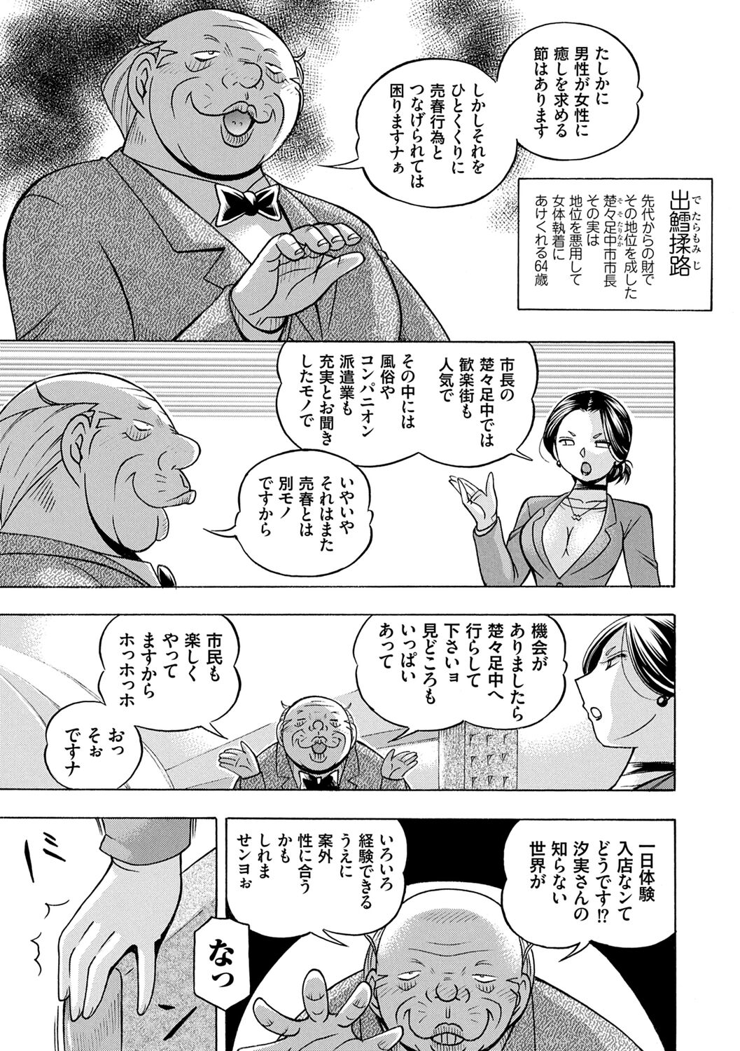 Jiyunkyouju Asako ~Bi Niku Hisho Ka~ page 7 full