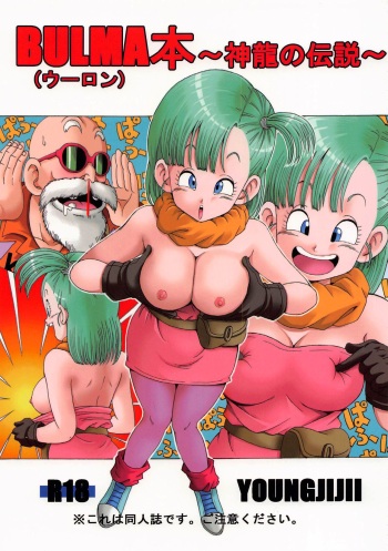 [Monkees (YoungJiJii)] Bulma (Oolong) Hon ~Shinryu no Densetsu~ (Dragon Ball) [French] cover