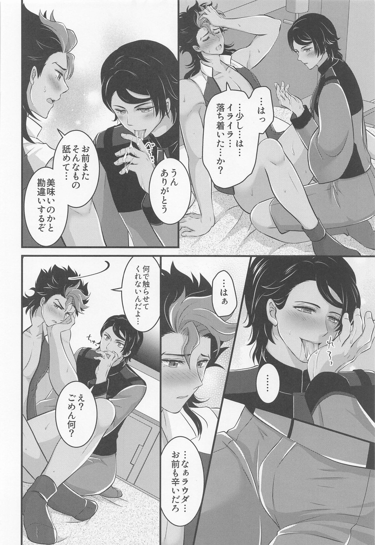 Ijiwaru Switch - SPITEFUL SWITCH page 11 full