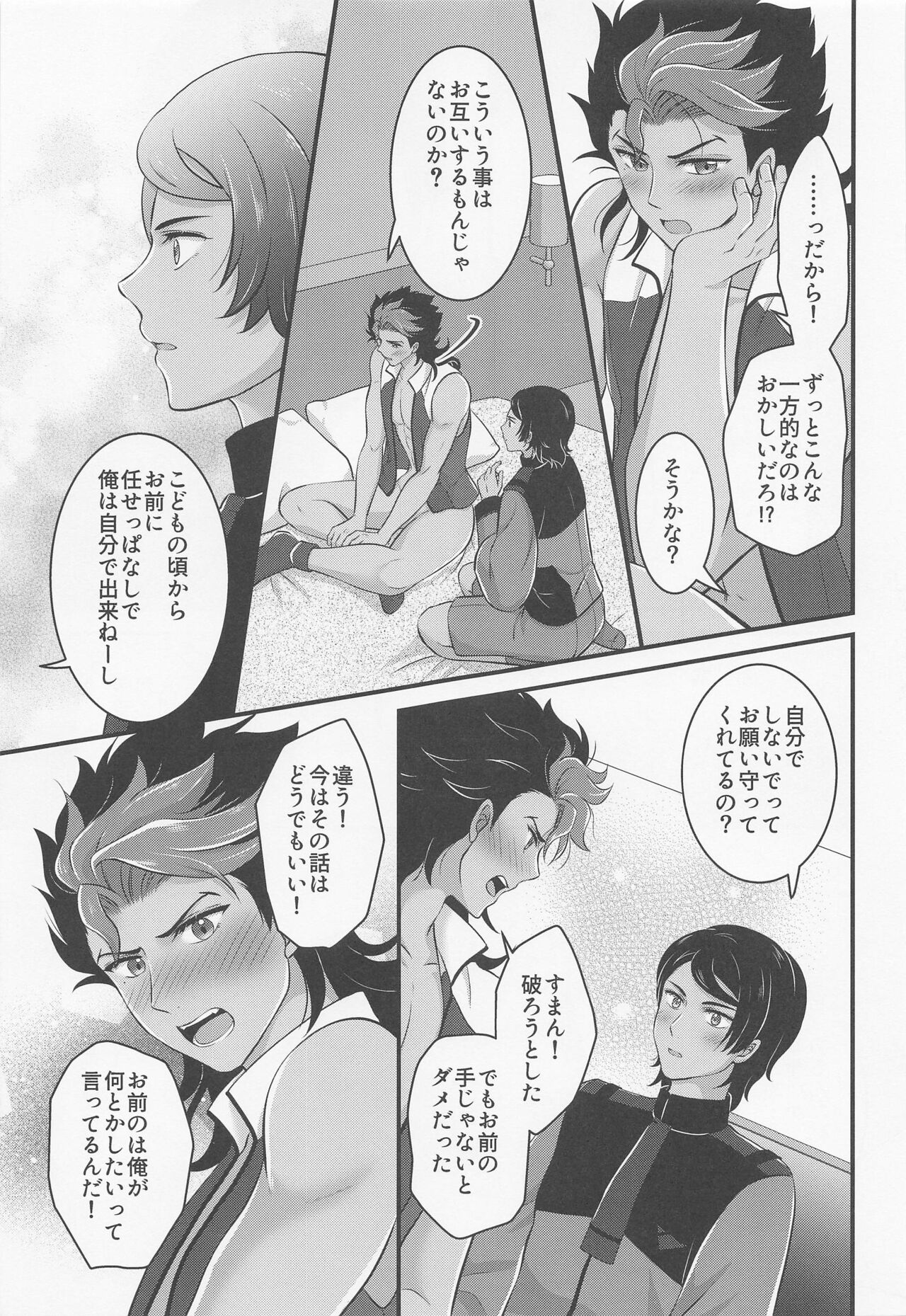 Ijiwaru Switch - SPITEFUL SWITCH page 12 full
