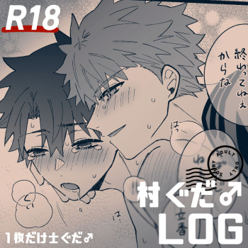 [NAGi] [R18] Muraguda♂LOG (Fate/Grand Order) cover