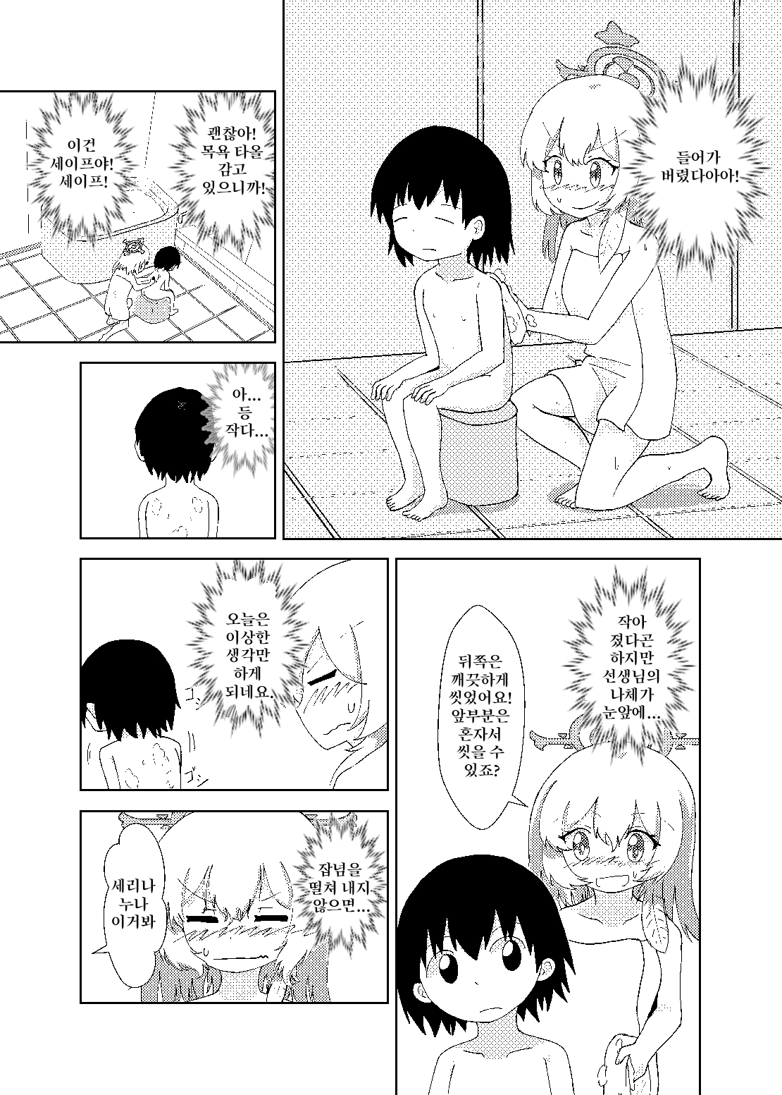 Serina ga Youji-ka Sensei o Osewa suru Ohanashi | 세리나가 유아화 선생님을 간호하는 이야기 page 11 full