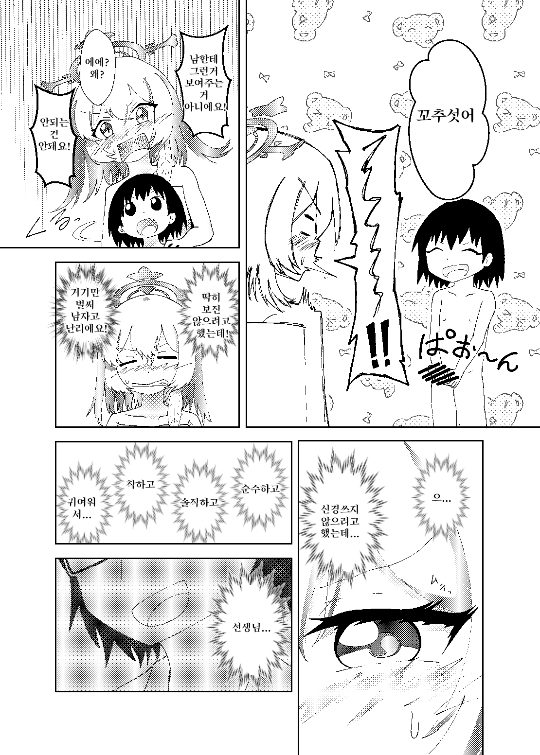 Serina ga Youji-ka Sensei o Osewa suru Ohanashi | 세리나가 유아화 선생님을 간호하는 이야기 page 12 full