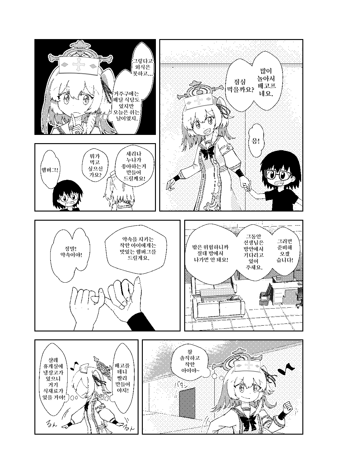 Serina ga Youji-ka Sensei o Osewa suru Ohanashi | 세리나가 유아화 선생님을 간호하는 이야기 page 7 full