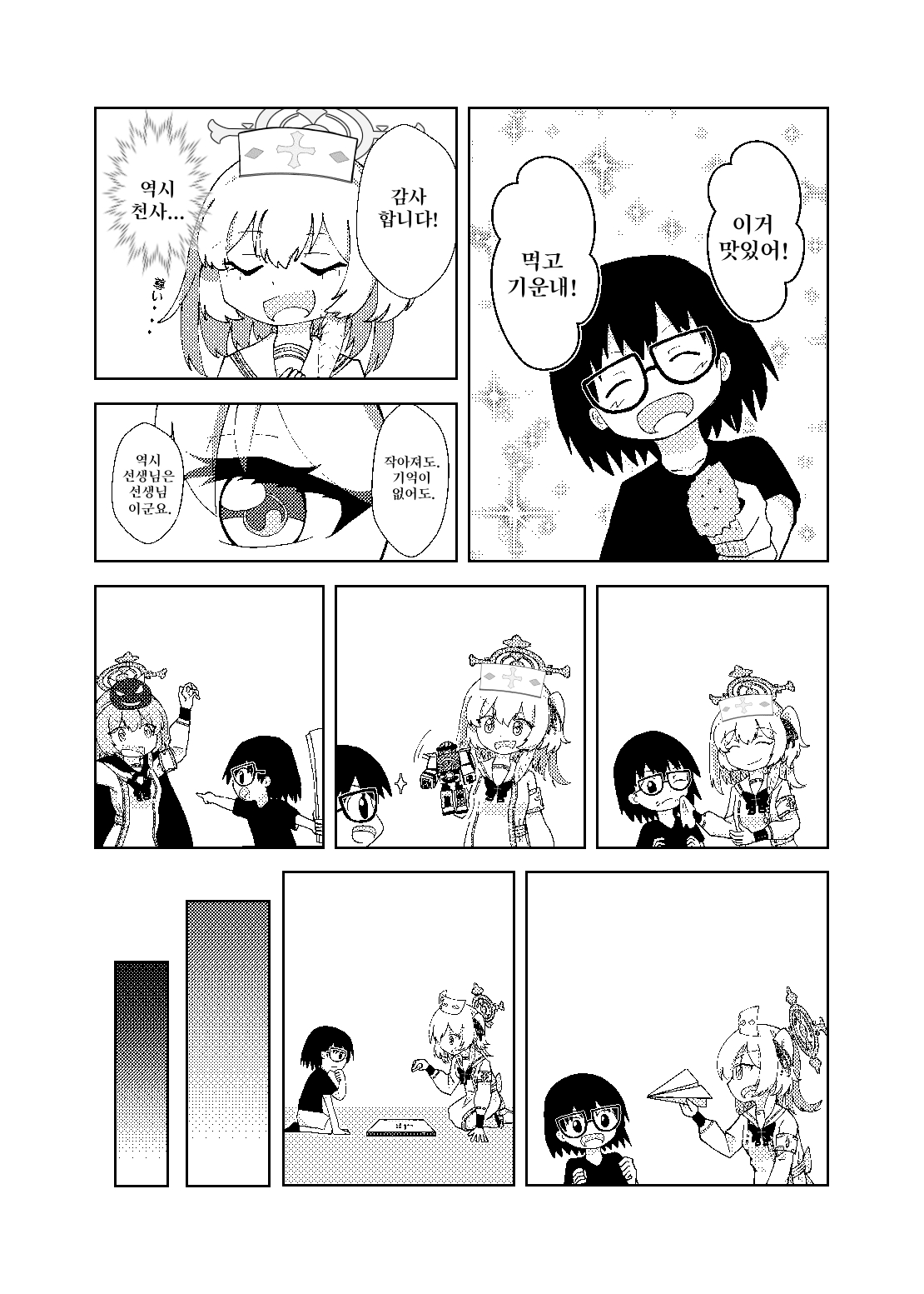 Serina ga Youji-ka Sensei o Osewa suru Ohanashi | 세리나가 유아화 선생님을 간호하는 이야기 page 9 full