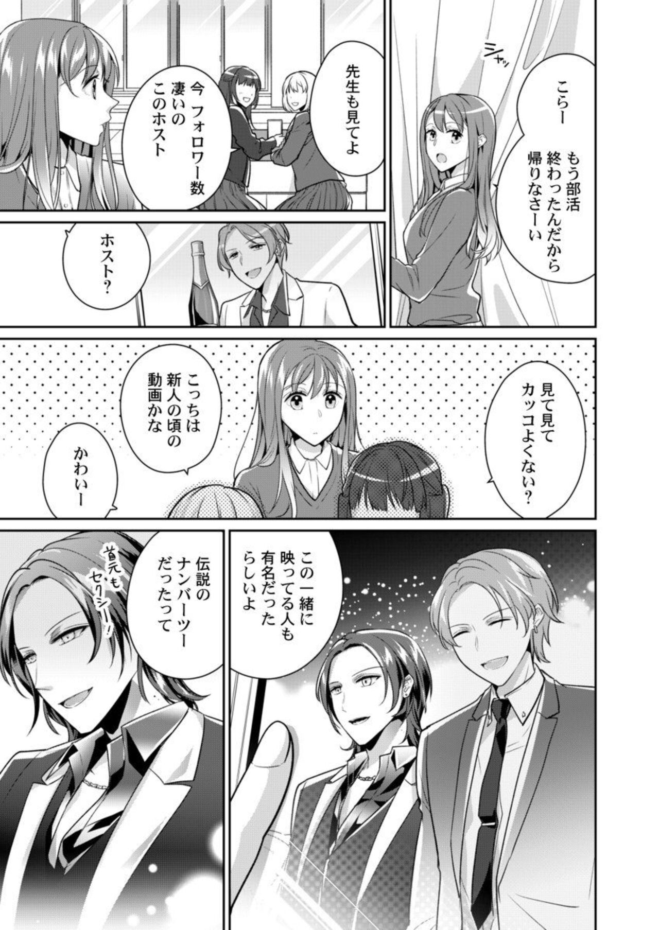Dōryō  no Netsu Shisen ni Tokasarete ～ Chōzetsu Teku ni Oboreteiku Ubuna Karada ～1 page 11 full