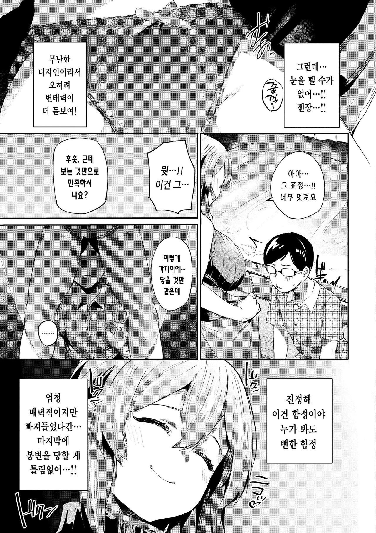 Immoral Mine | 임모럴 마인 page 11 full