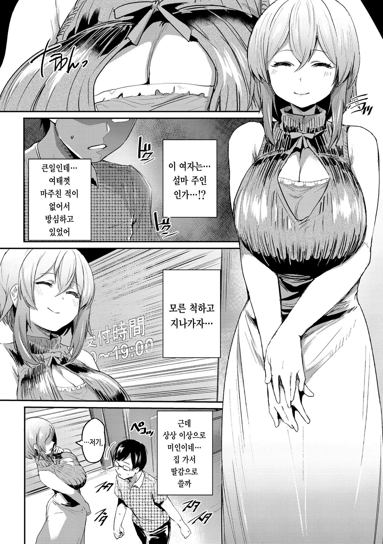 Immoral Mine | 임모럴 마인 page 6 full