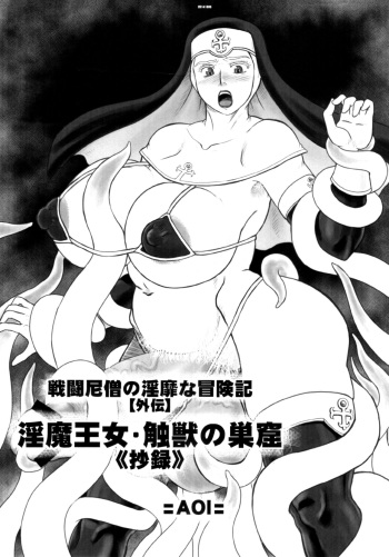 (Futaket 10.5) [AOI (Makita Aoi)] Sentou Nisou no Inbi na Bouken-ki --- Inma Oujo Sawa Kemono no Soukutsu  [ Shouroku ] cover