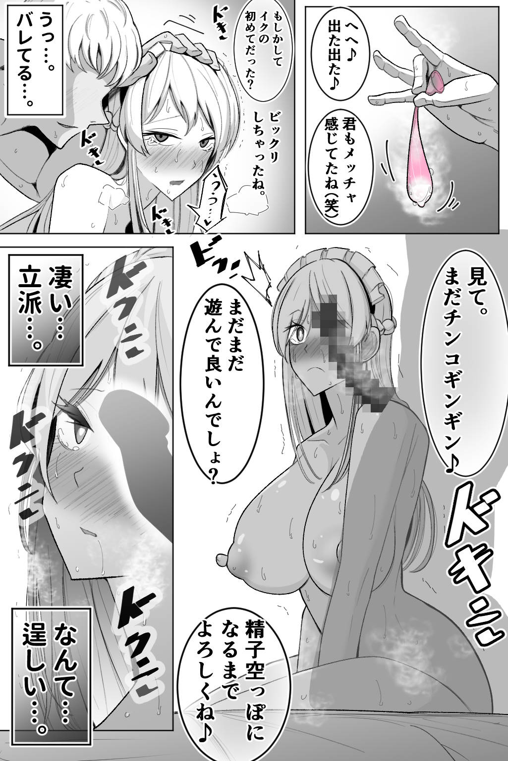 Boku no Maid no Netorase Douga page 10 full