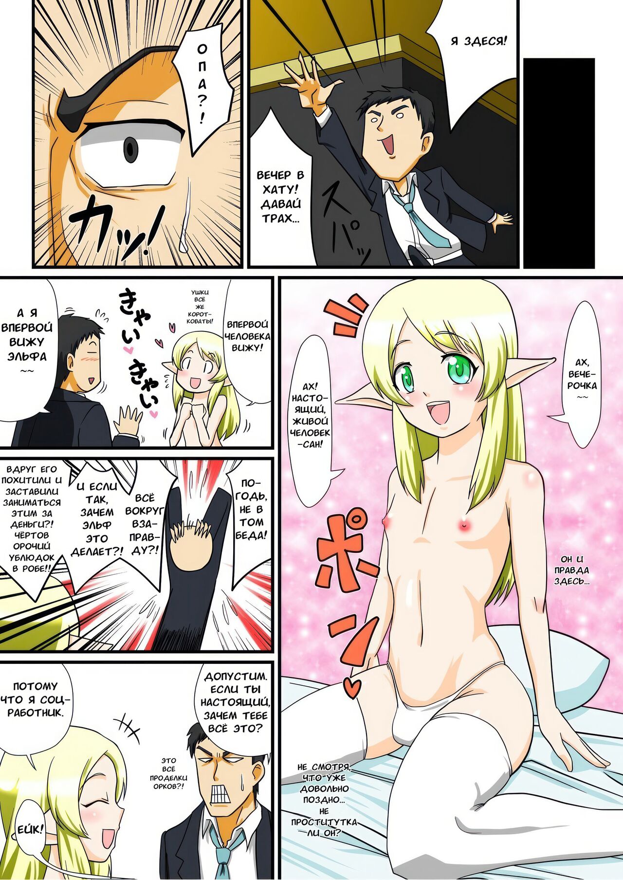 Tonikaku Ore wa Otokonoko Elf to Ecchi ga Shitainda | Как Бы То Ни Было Я  Хочу Трахнуть Эльфа-тралика - Page 4 - Comic Porn XXX