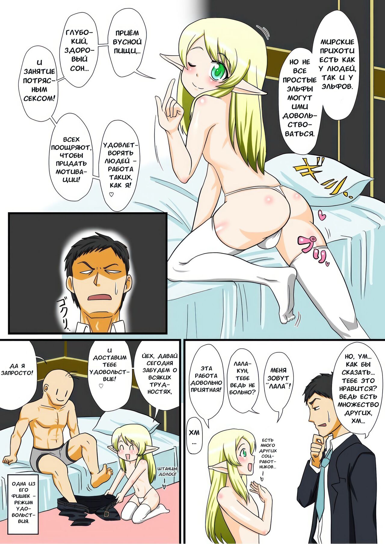 Tonikaku Ore wa Otokonoko Elf to Ecchi ga Shitainda | Как Бы То Ни Было Я  Хочу Трахнуть Эльфа-тралика - Page 5 - Comic Porn XXX