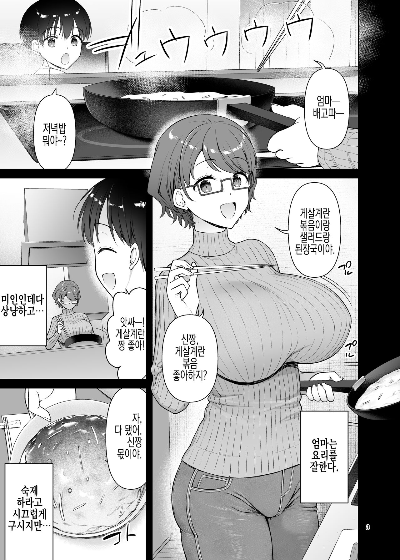 Boku no Mama wa Otouto no Mae de dake Dosukebe ni Naru | 엄마는 동생 앞에서만 개변태가 된다 page 4 full
