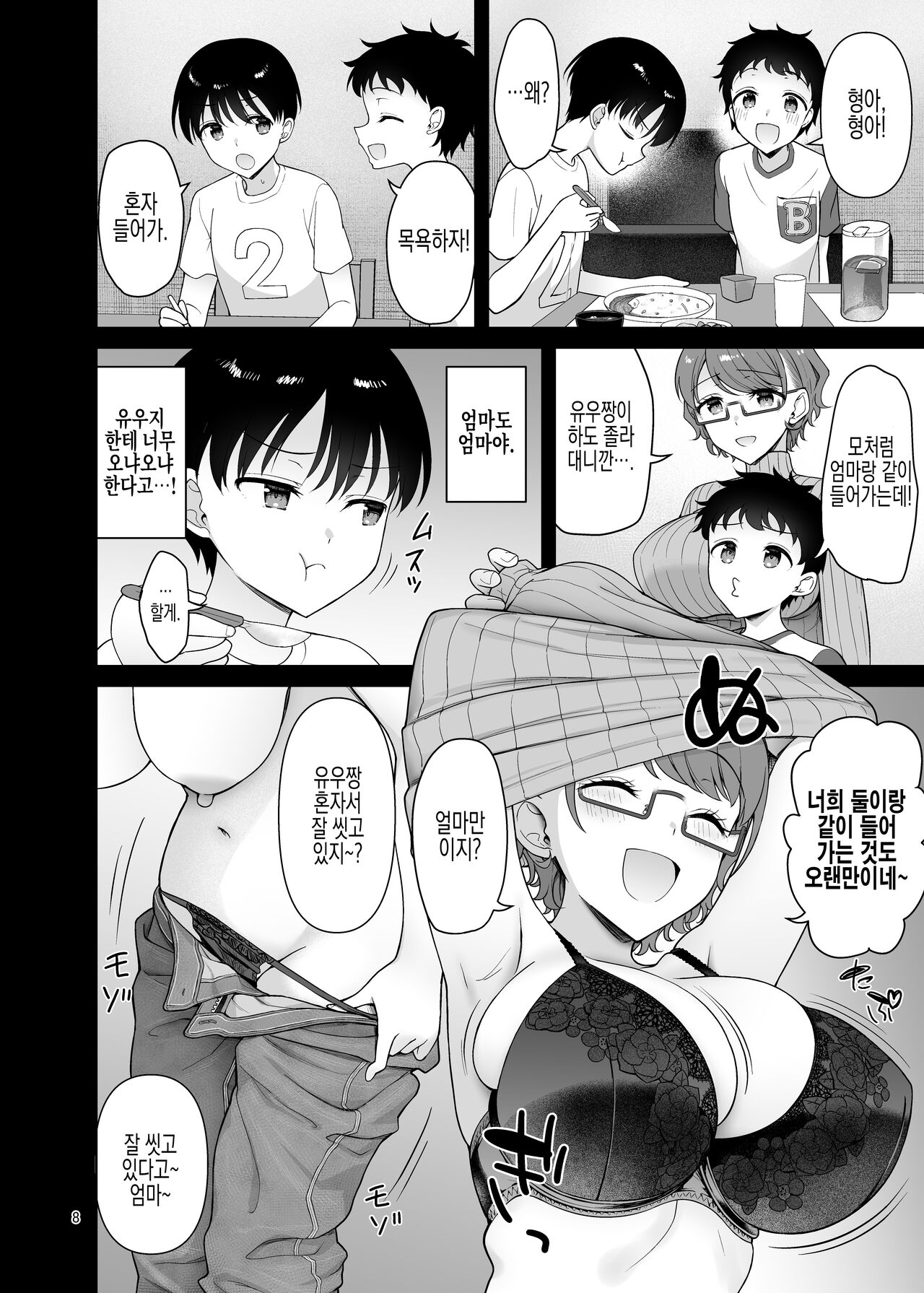 Boku no Mama wa Otouto no Mae de dake Dosukebe ni Naru | 엄마는 동생 앞에서만 개변태가 된다 page 9 full