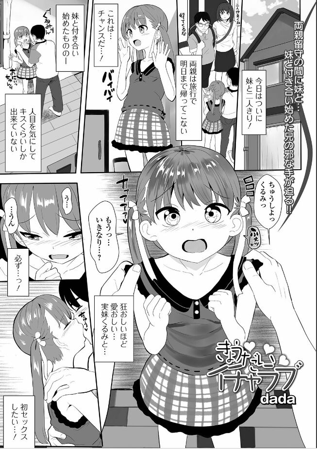 Siblings love each other page 1 full