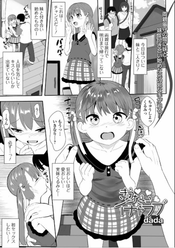 [Esoragoto! (dada)] Siblings love each other cover