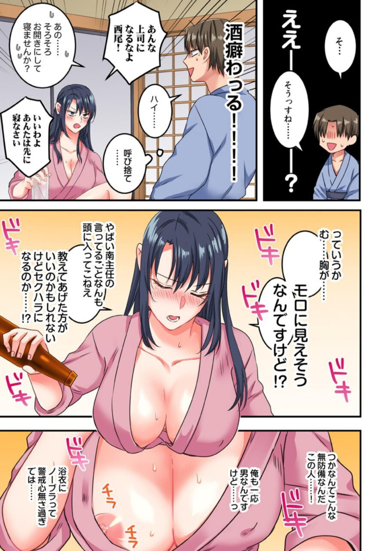 `Īkagen, Nuite… ~Tsu' Risei Buchigireta Buka ni Shutchō-saki de Ika sa Rete… 1 page 11 full
