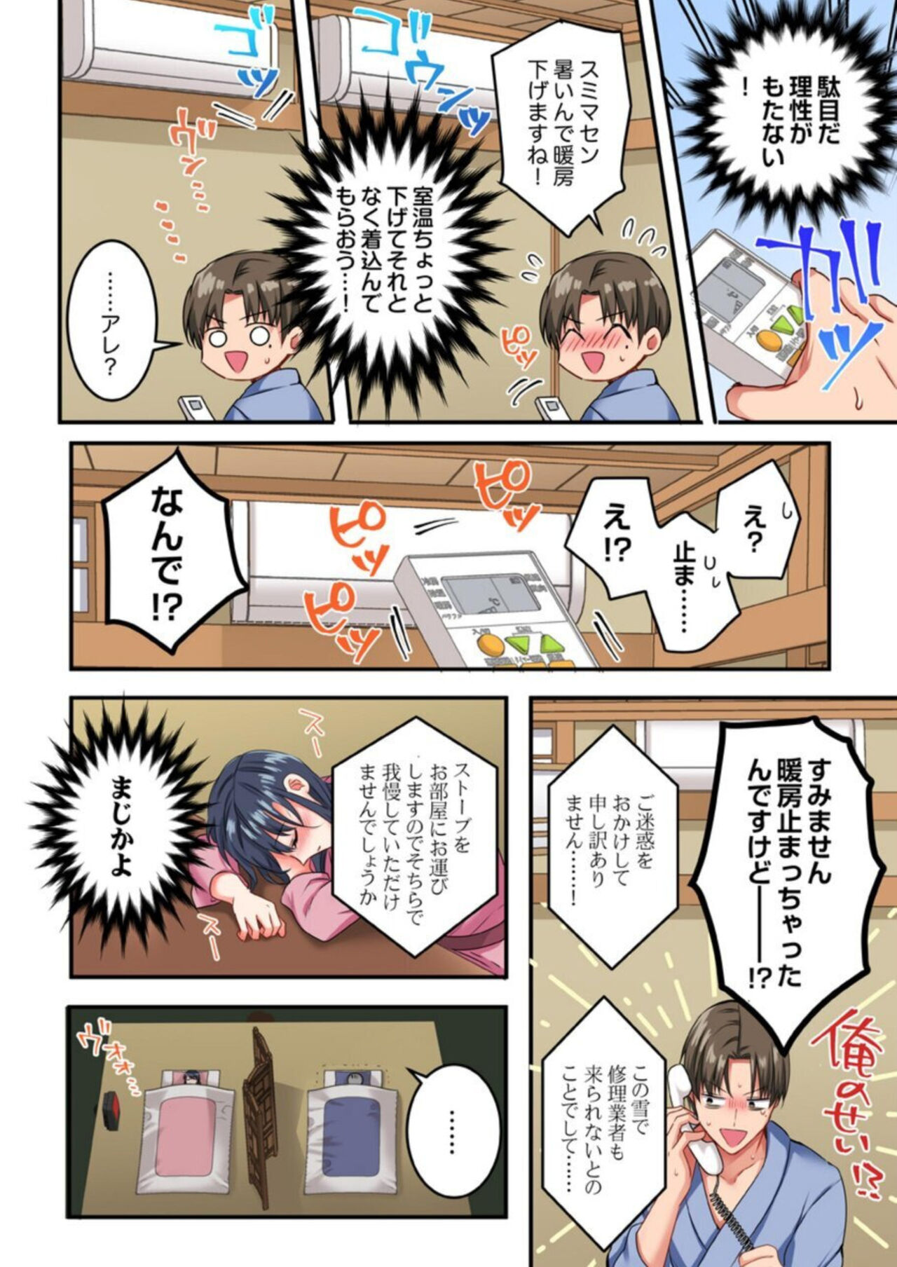 `Īkagen, Nuite… ~Tsu' Risei Buchigireta Buka ni Shutchō-saki de Ika sa Rete… 1 page 12 full