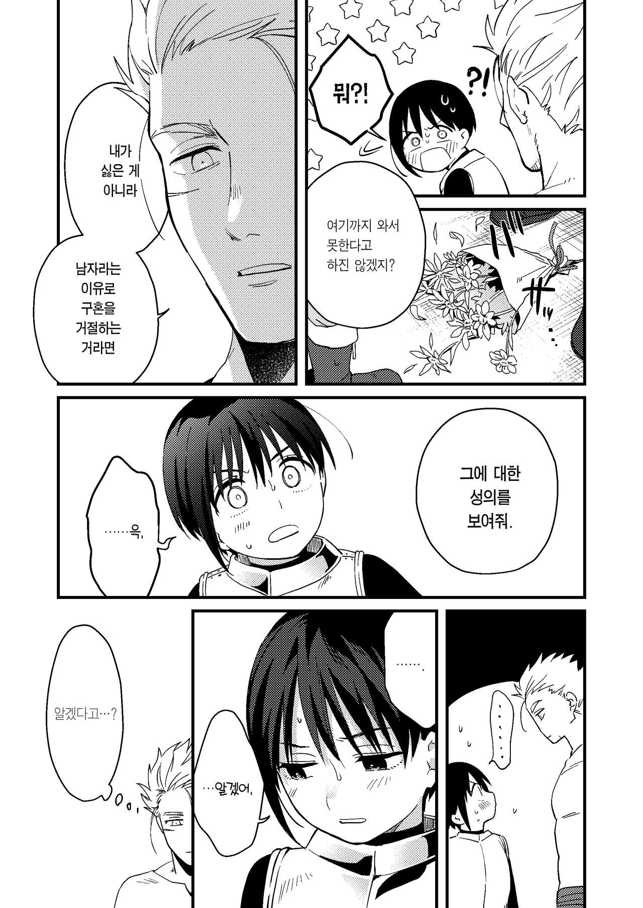Sekai ga Heiwa ni Natta node Yuusha  ni Kyuukon Shita Kekka | 세계가 평화로워져서 용사에게 구혼한 결과 page 11 full