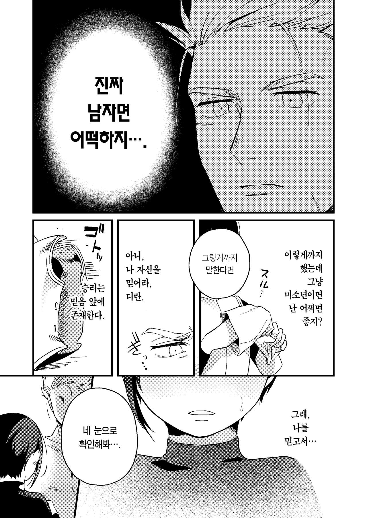 Sekai ga Heiwa ni Natta node Yuusha  ni Kyuukon Shita Kekka | 세계가 평화로워져서 용사에게 구혼한 결과 page 12 full
