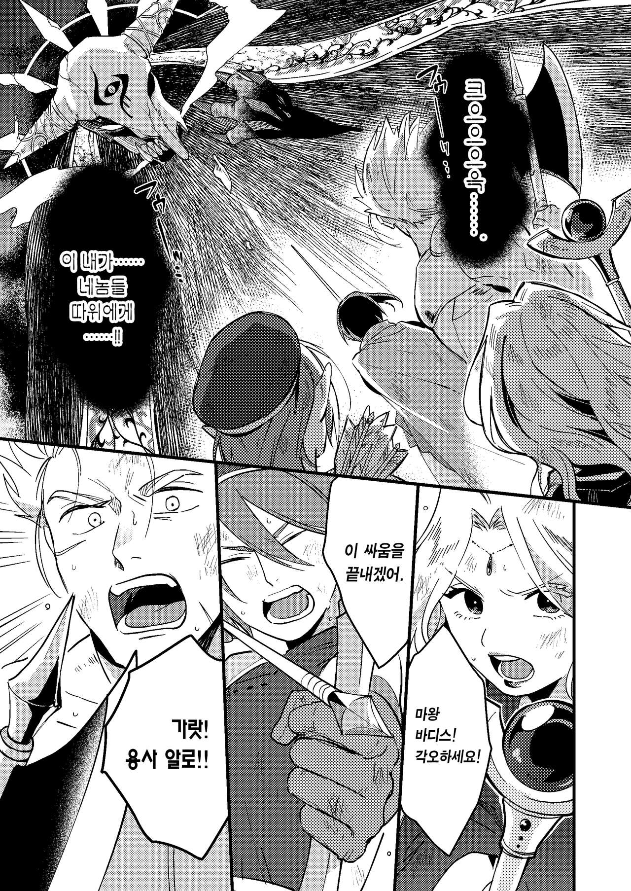 Sekai ga Heiwa ni Natta node Yuusha  ni Kyuukon Shita Kekka | 세계가 평화로워져서 용사에게 구혼한 결과 page 3 full