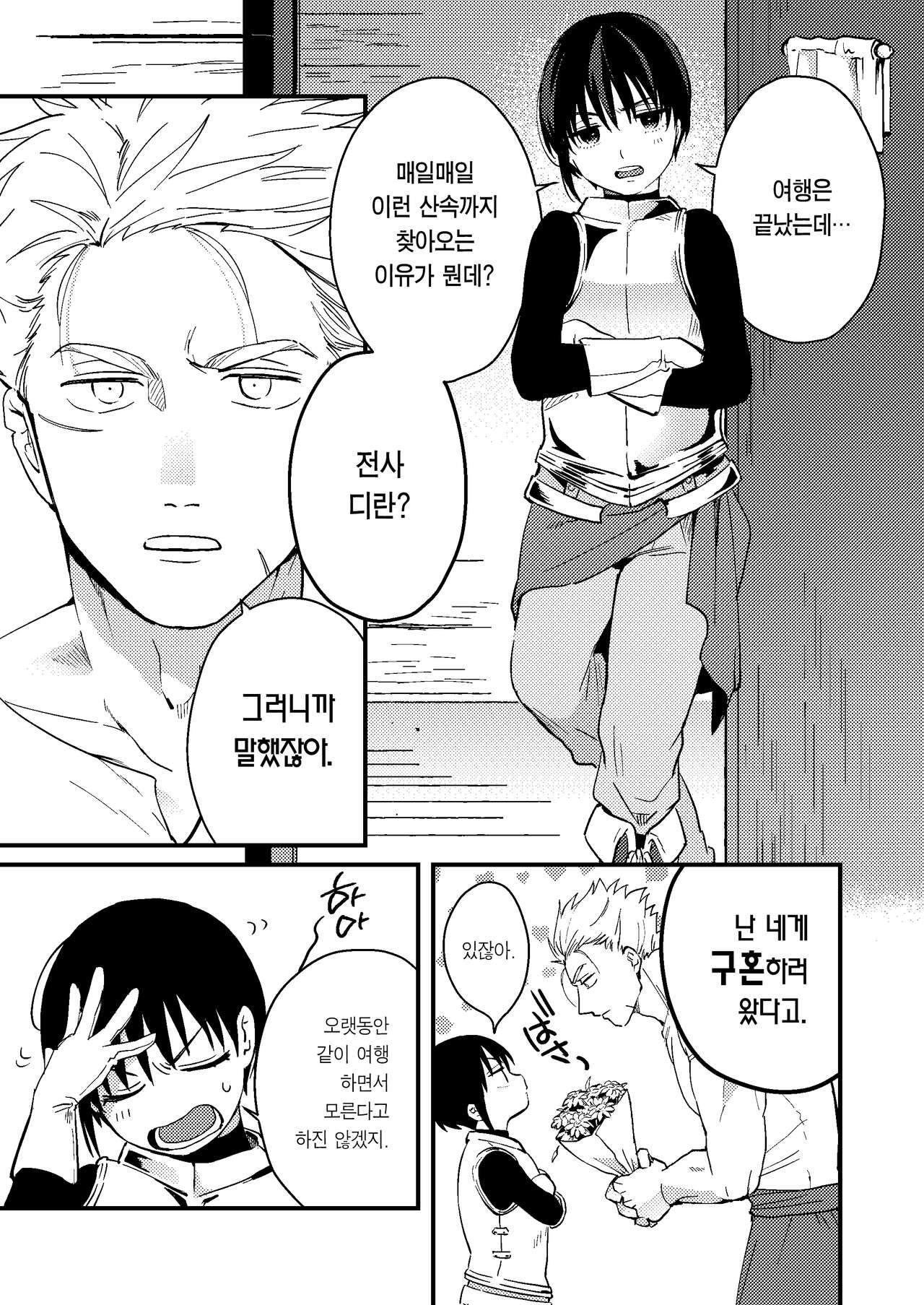 Sekai ga Heiwa ni Natta node Yuusha  ni Kyuukon Shita Kekka | 세계가 평화로워져서 용사에게 구혼한 결과 page 6 full