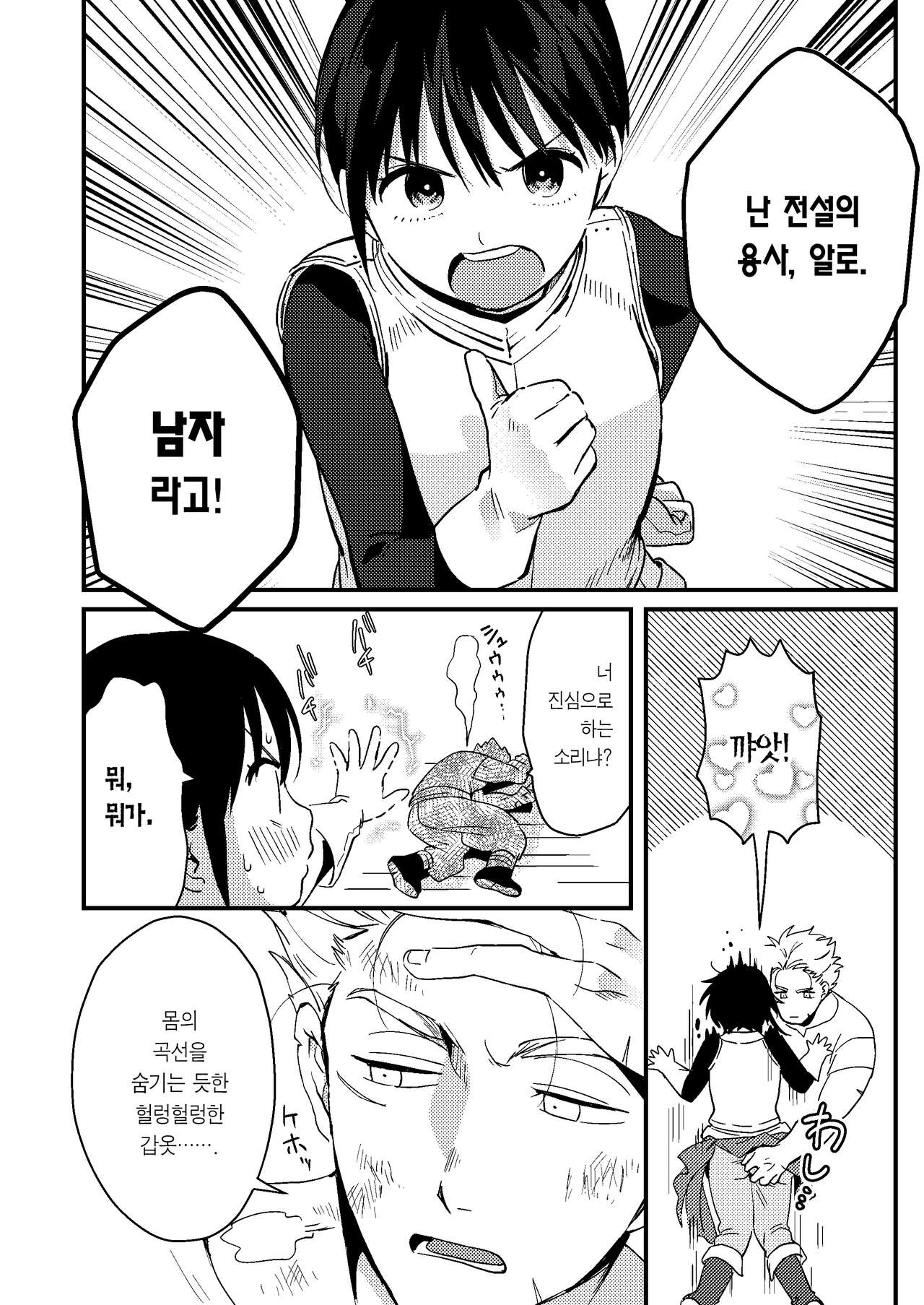 Sekai ga Heiwa ni Natta node Yuusha  ni Kyuukon Shita Kekka | 세계가 평화로워져서 용사에게 구혼한 결과 page 7 full