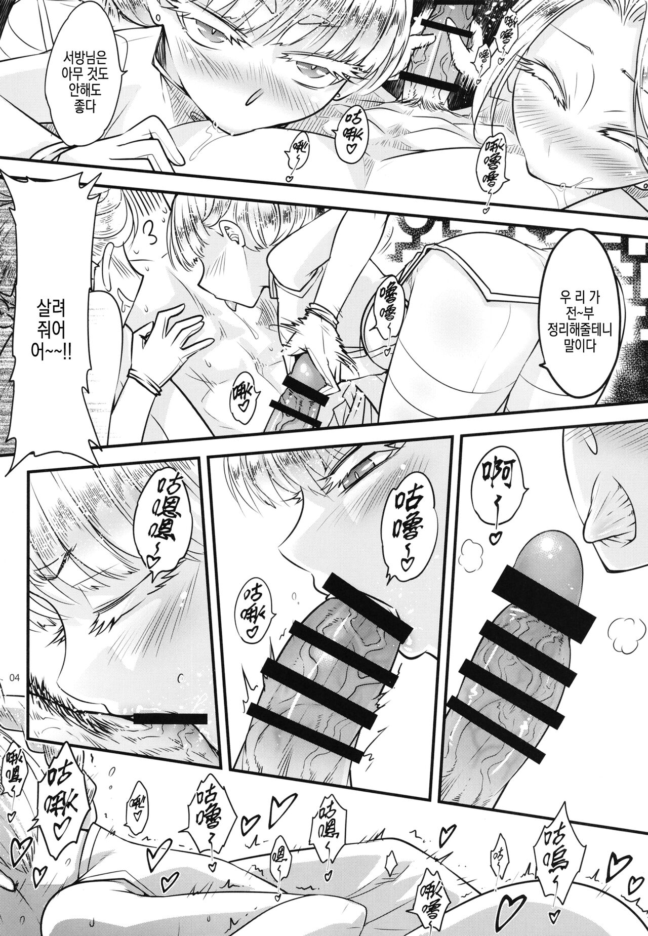 Hyakkasou 10 <<Kindan Kaigo Hakui no Kingin Sousetsu>> | 백화장 10 <금단간호 백의의 금안쌍찰> page 7 full