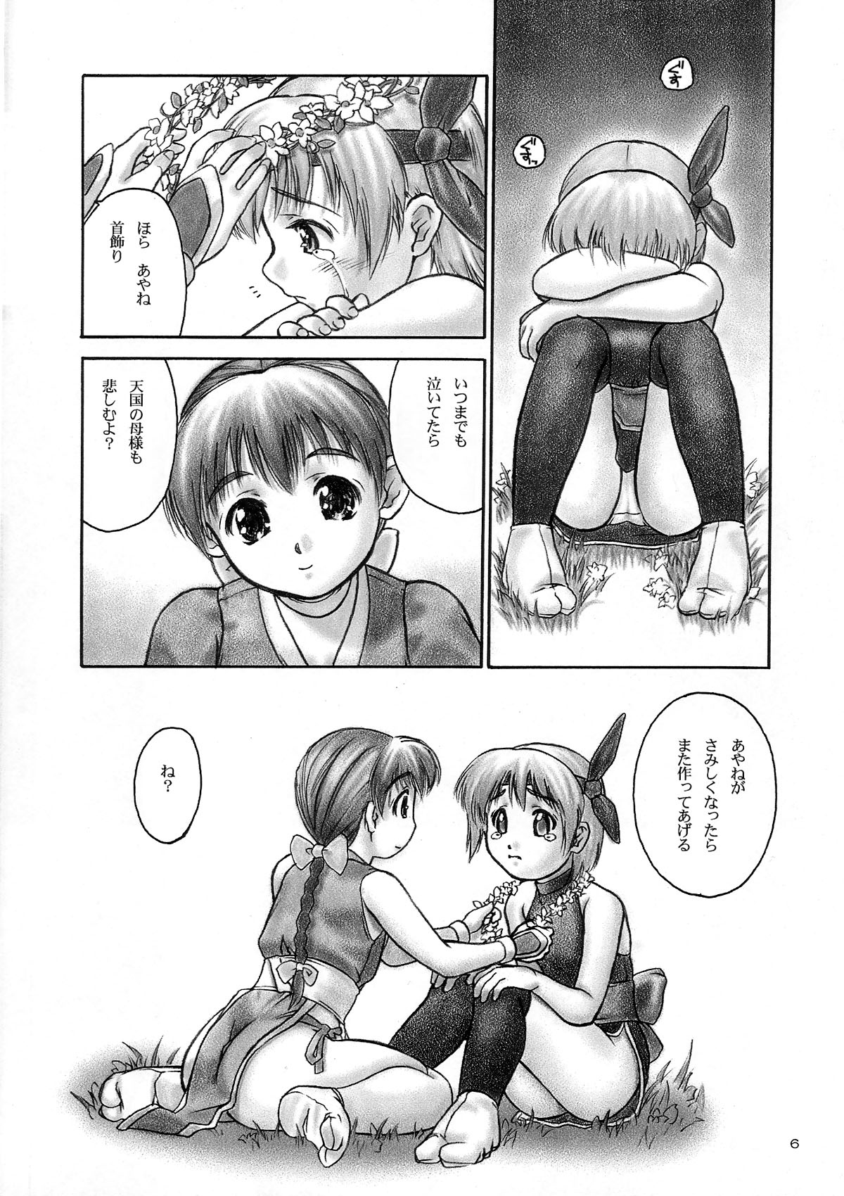 INU/Sequel page 4 full