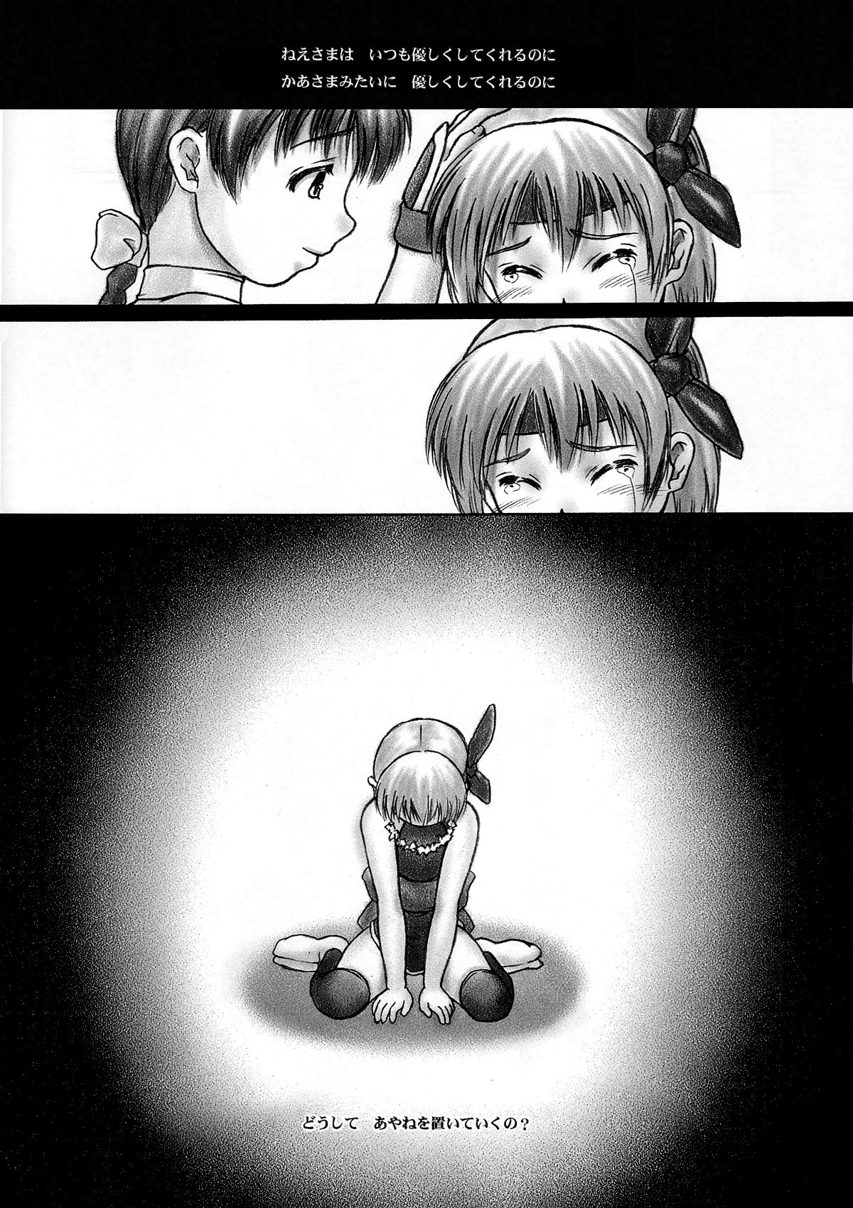 INU/Sequel page 6 full
