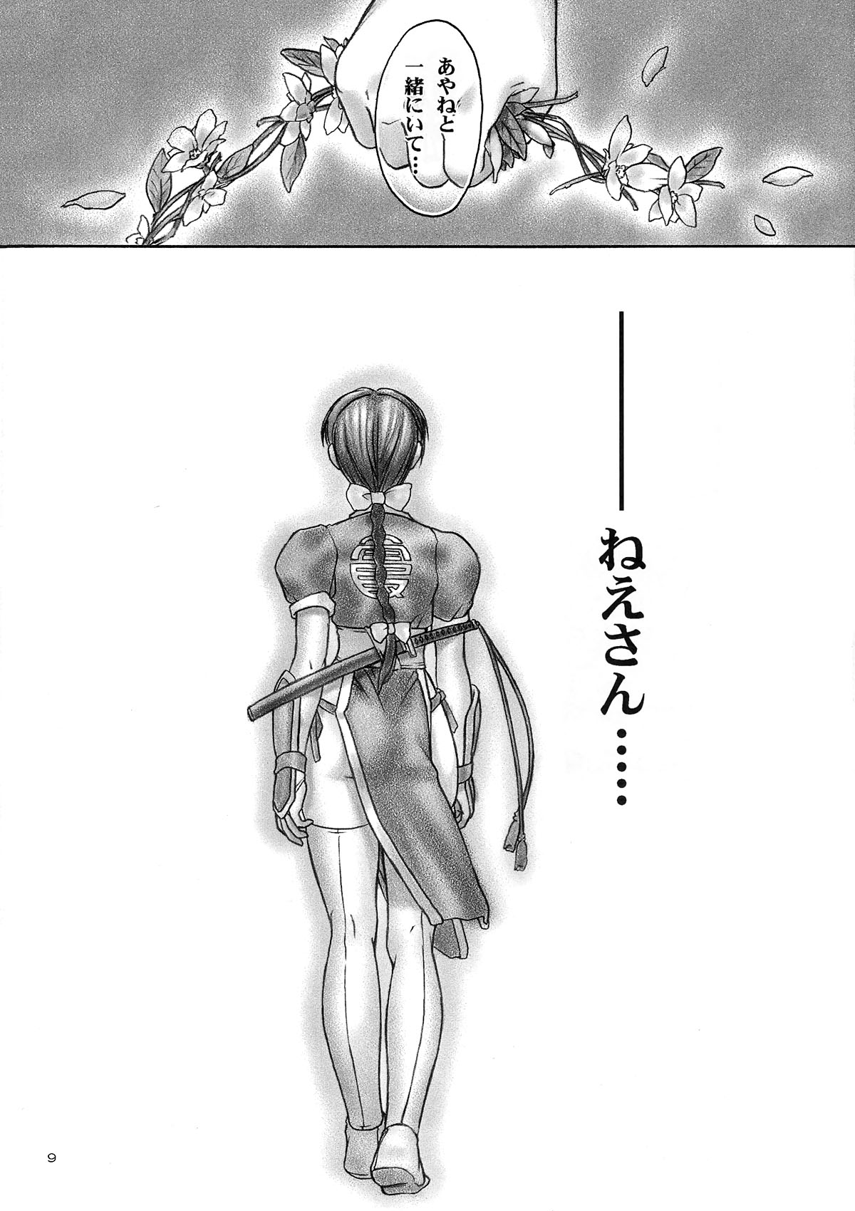 INU/Sequel page 8 full