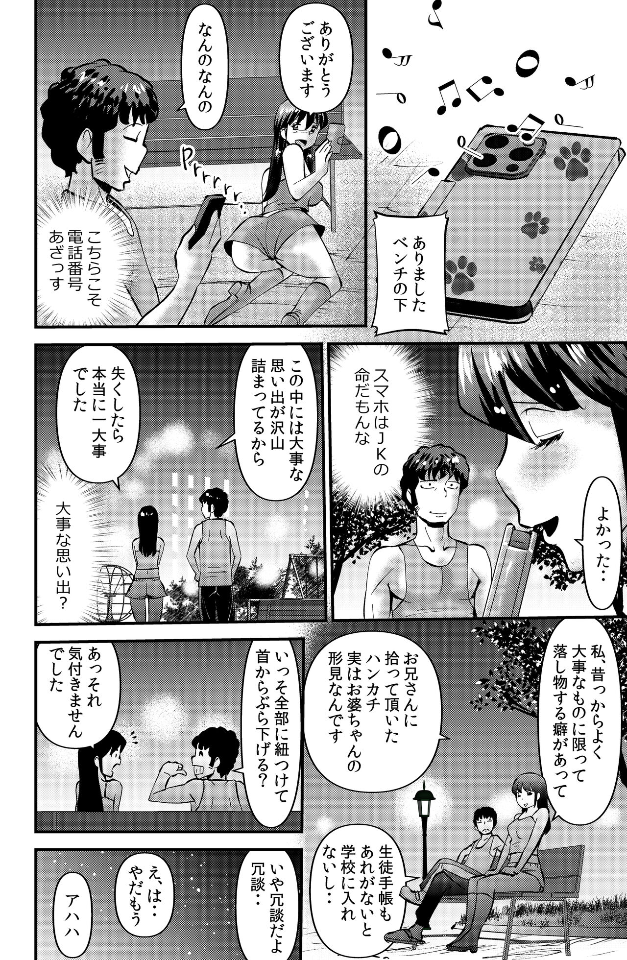 Orei ni Skirt o Makushi Ageru JK page 12 full