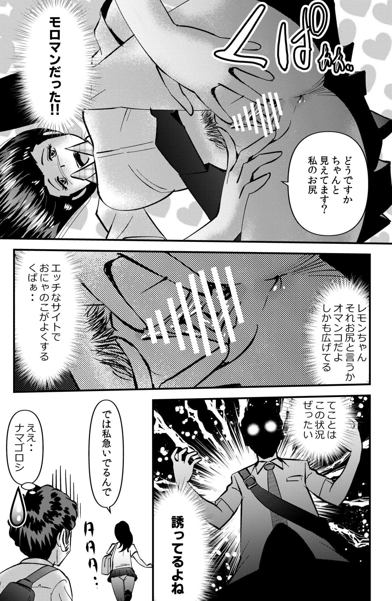 Orei ni Skirt o Makushi Ageru JK page 5 full